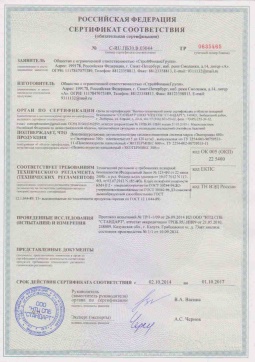 2019.05.16 Соликамск - СтройФинасГрупп. Пенополиуретановая двухкомпонентная теплоизоляция марок ЭКОТЕРМИКС 300, 600. ГОСТ 30244-94