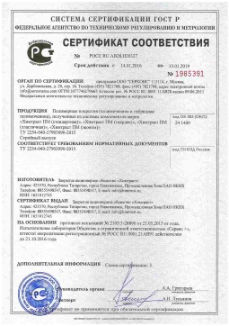 2021.06.11 Соликамск - Химтраст. Полимерные покрытия полученные из системы компонентов марок Химтраст ПМ. ТУ 2254-040-27903090-2015